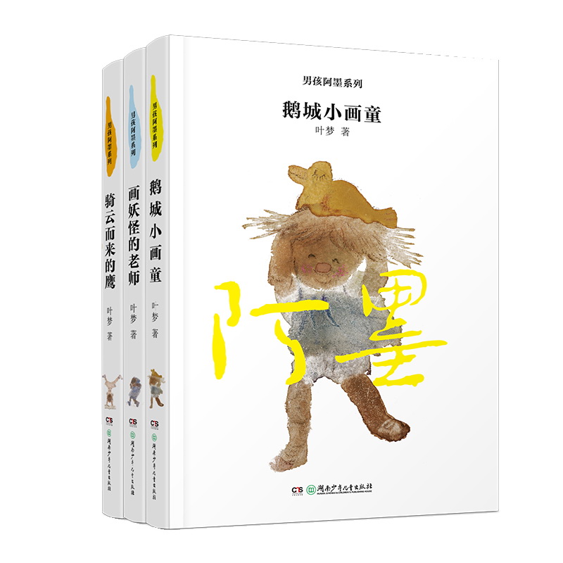【文学奖】《男孩阿墨系列》全3册 不可复制的童年积攒一生的幸福力量