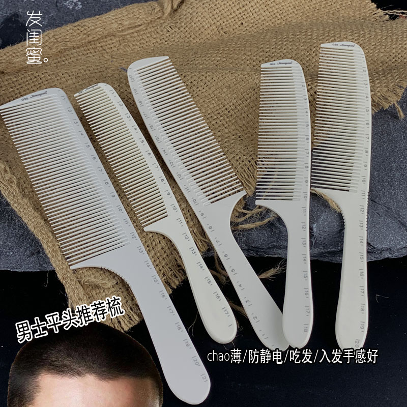faguimi/发闺蜜平头刻度梳剪发梳子剪发男士女生短发长发剪发梳子