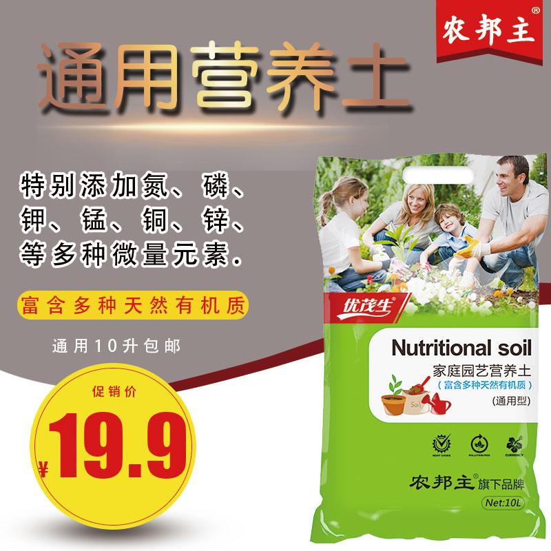 农邦主营养土花土壤家用养花通用型种花盆栽有机花泥种植土花卉