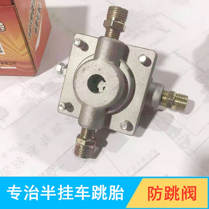 前桥防跳阀挂车通用
