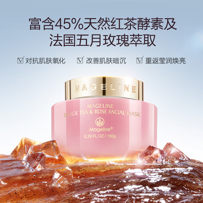 mageline/麦吉丽红茶玫瑰面膜补水保湿紧致嫩肤快速修护焕采通用