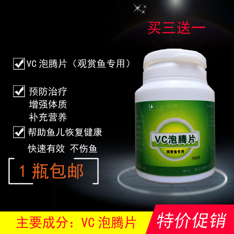 锦鲤鱼用vc水族维生素c鱼用龙鱼专用抗应激VC泡腾片复合营养