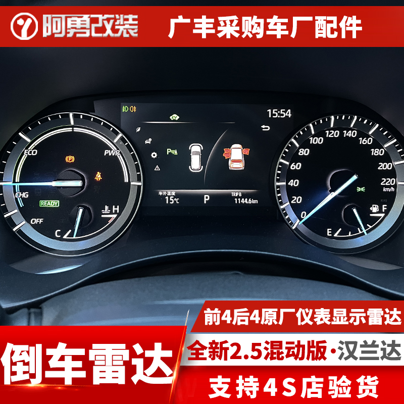 适用09-15-25款第四代汉兰达皇冠陆放原厂专用倒车雷达改装配件