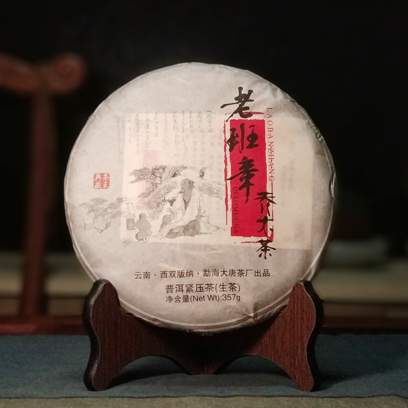 严选勐海大唐茶厂2013年老班章乔木茶普洱生茶干仓存放357克茶饼