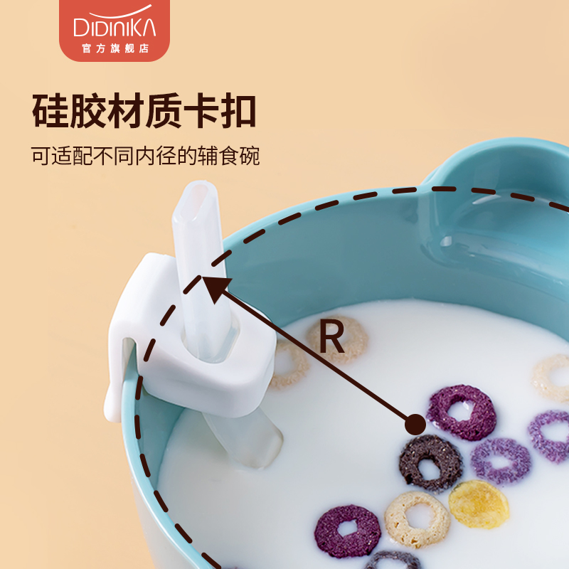【迪迪尼卡】辅食碗搭配的可拆卸吸管硅胶卡扣家用多功能喝汤喝粥
