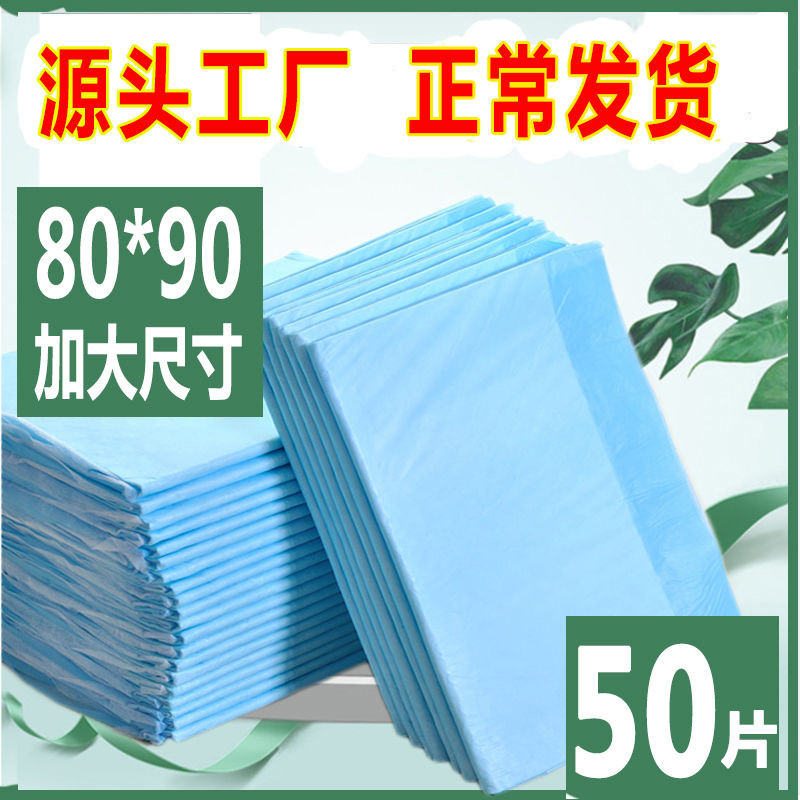 成人护理垫8090加大50片 老人隔尿垫男女尿不湿纸尿片 一次性床垫