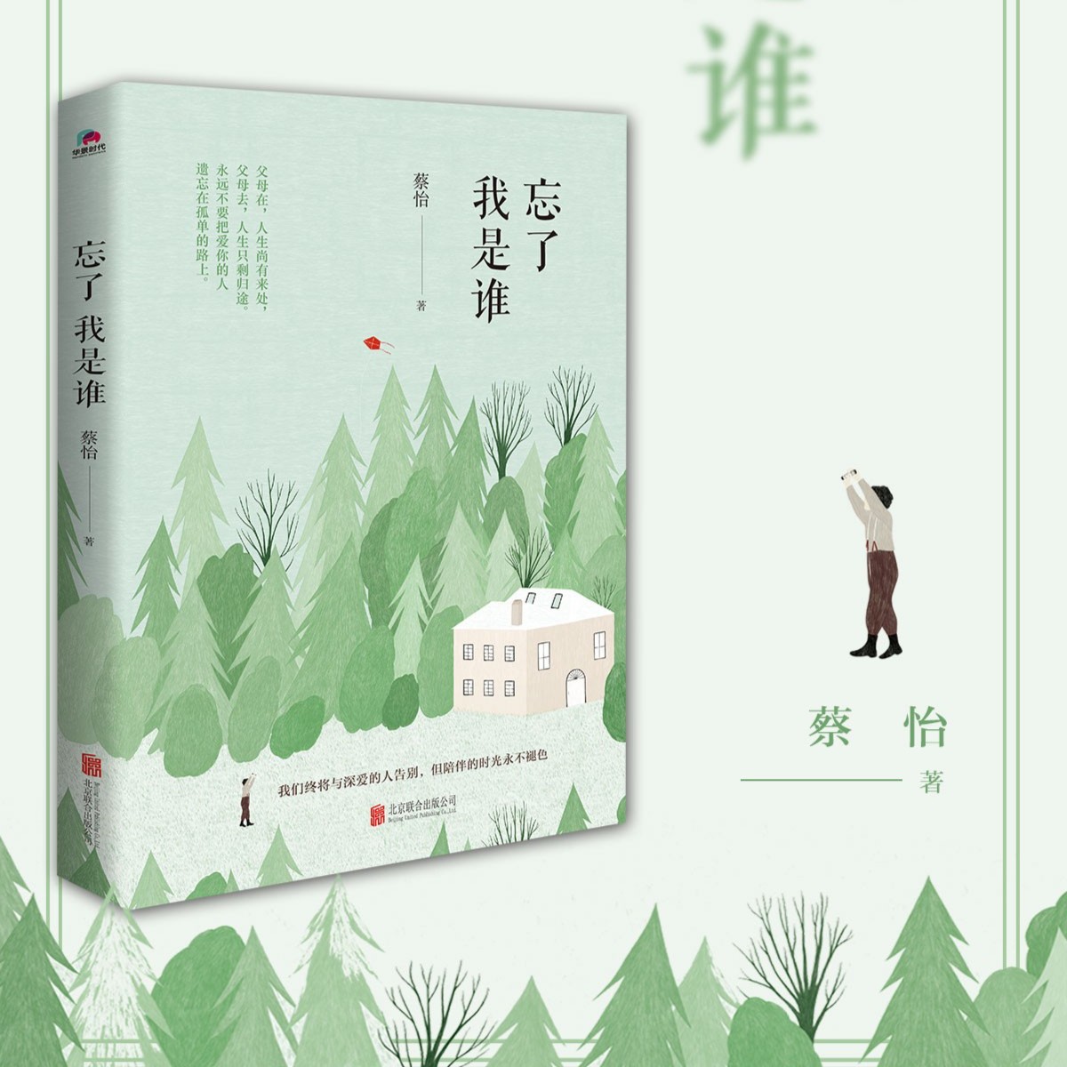 忘了我是谁,年迈失智的父亲忘记自己也没有放弃爱你现代/当代文学