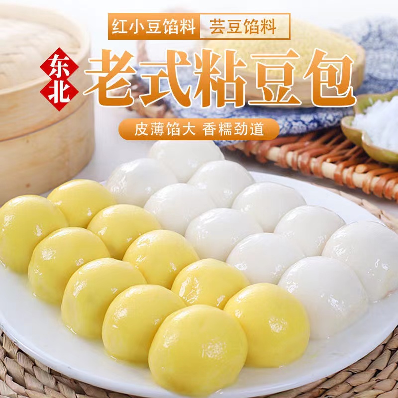  【粉丝福利】东北家乡粗粮特产大黄米粘豆包芸豆馅500g/袋真空包装