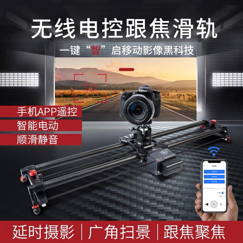 COMAN/科漫COMAN电动滑轨单反摄影摄像电控延时跟焦碳纤维摄像