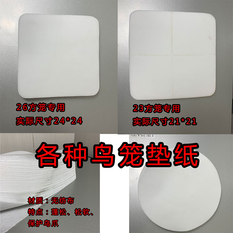 方笼圆笼鸟粪垫纸手工制品
