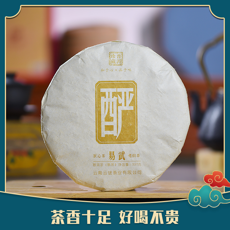 【直播】21云河易武酽熟茶357g