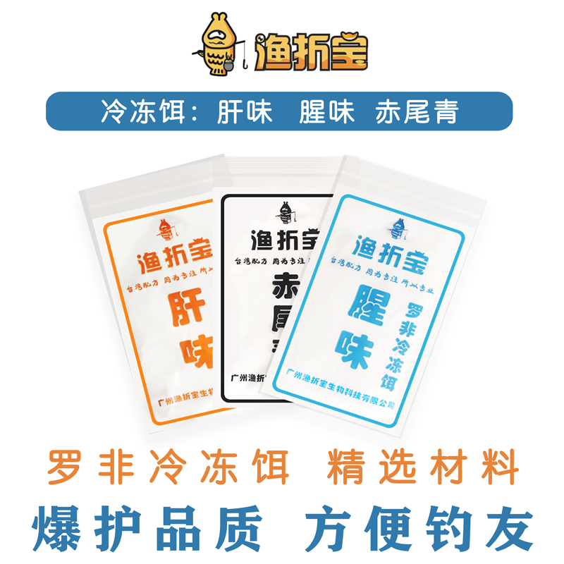 渔折宝罗非冷冻黑坑饵4套500克大罗非饵料罗非鱼饵