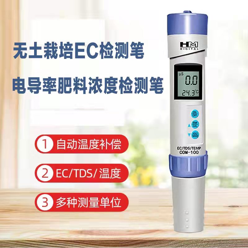 韩国HM品牌 无土栽培EC检测笔电导率肥料浓度检测笔