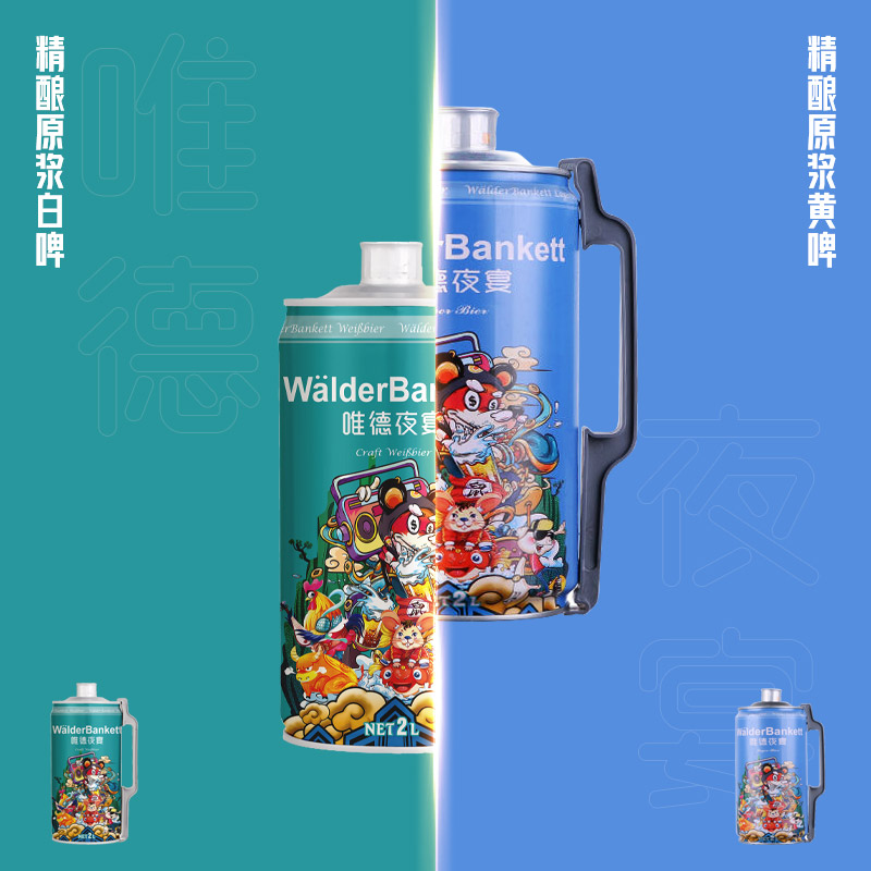 【夏日狂欢】唯德夜宴精酿啤酒原浆白啤/黄啤2L德式风味国产酿造
