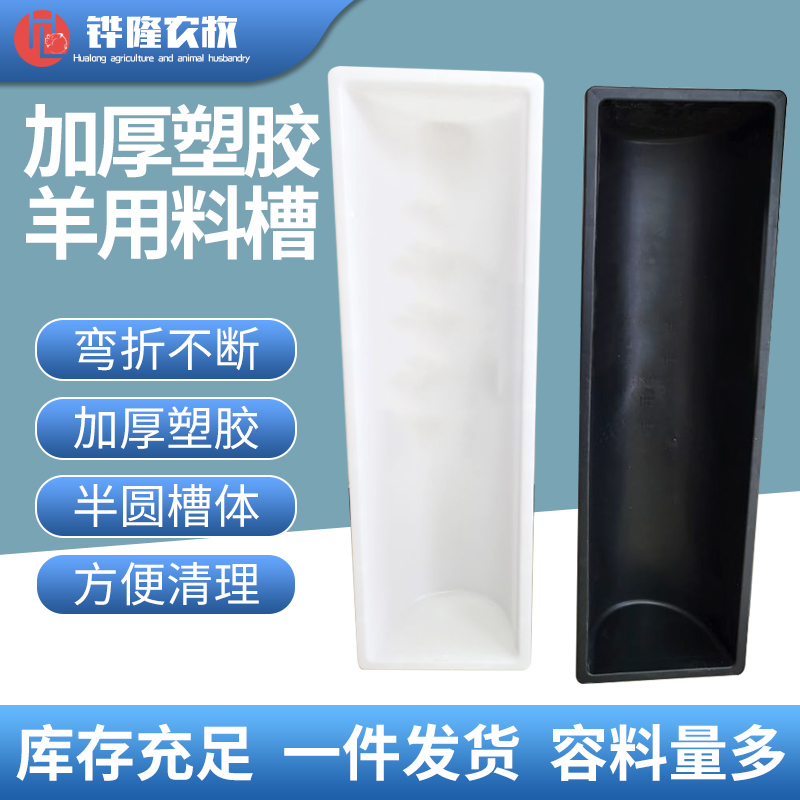 包邮羊用塑料食槽家禽自由采食槽畜牧养殖水槽结实无气味