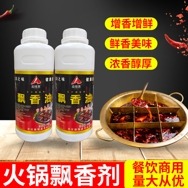 火锅飘香油500g复合调味料火锅干锅烤鱼江湖菜专用飘香剂烧烤香精