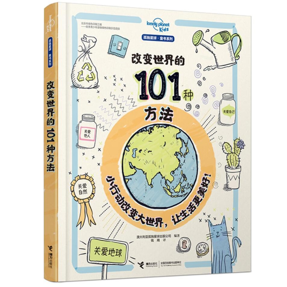 【官旗直发】孤独星球·童书系列改变世界的101种方法
