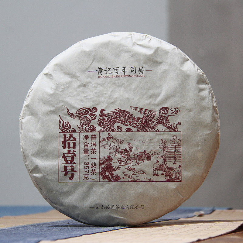 黄记百年同昌秘境十一号普洱熟茶 2018年云南11号七子饼357克茶叶
