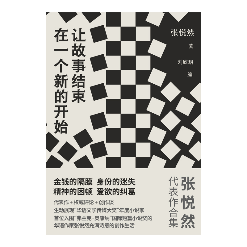 新坐标书系：让故事结束在一个新的开始 