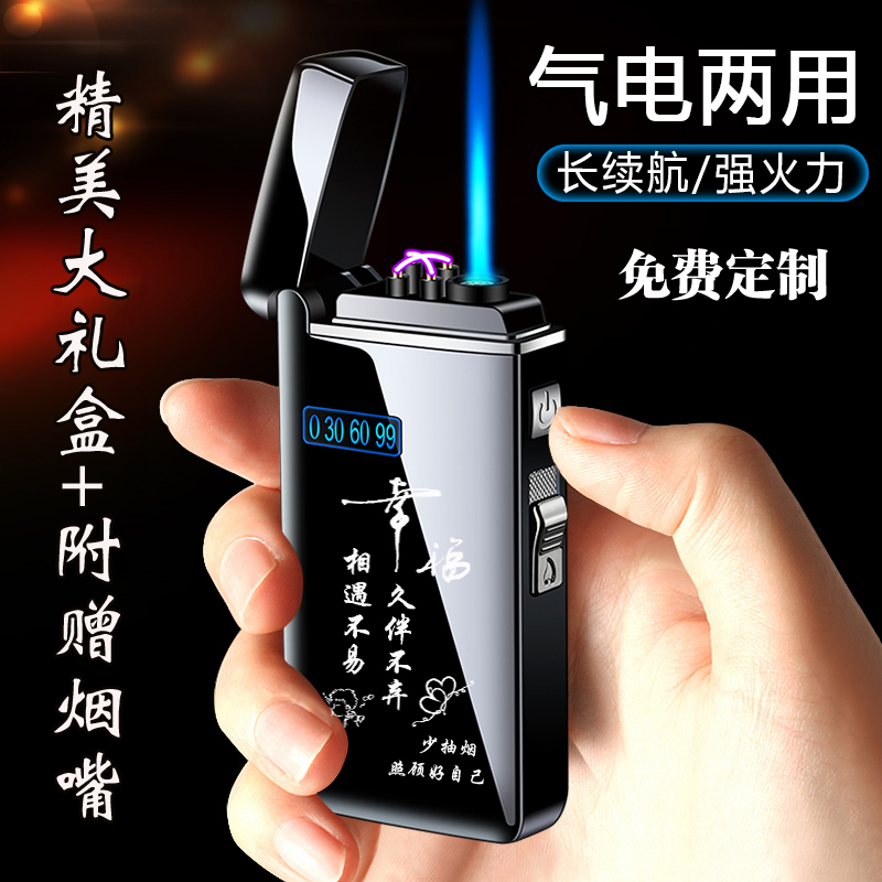 高档充电打火机刻字私人定制创意个性照片防风男士送男友生日礼物