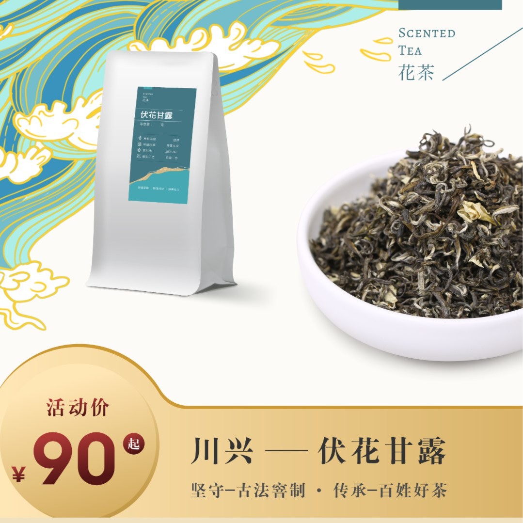 花茶-伏花甘露花碧茉莉花茶飘雪茉莉花茶传统古法茶厂窨制传承