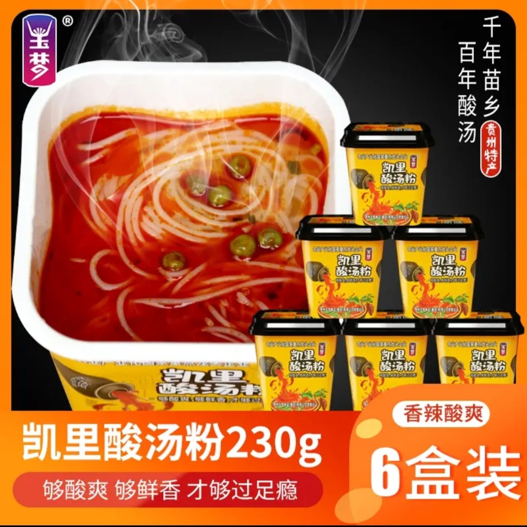 玉梦凯里酸汤粉230g*6桶装 方便速食正宗酸汤米粉懒人食品酸爽