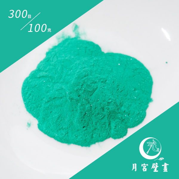 天然矿物颜料石绿色