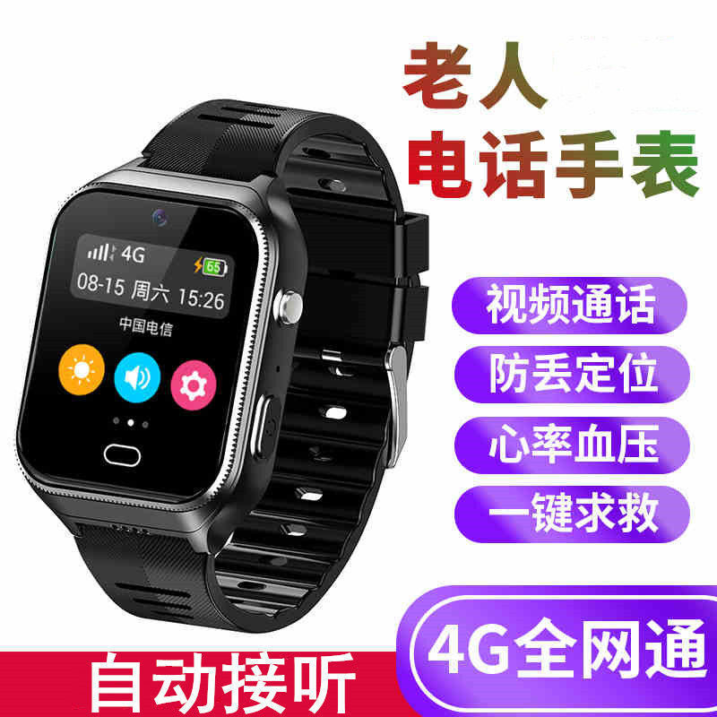 老人电话手表4G全网通智能gps定位防水视频通话心率血压监测体温