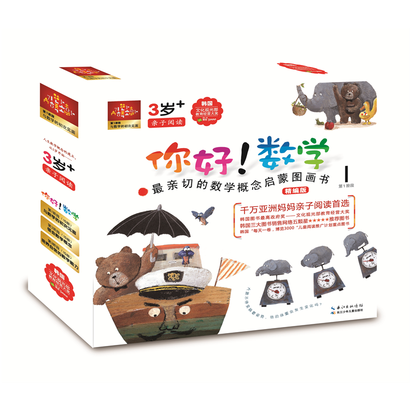 每天学习一点点 你好！数学·最亲切的数学概念启蒙图画书精编版