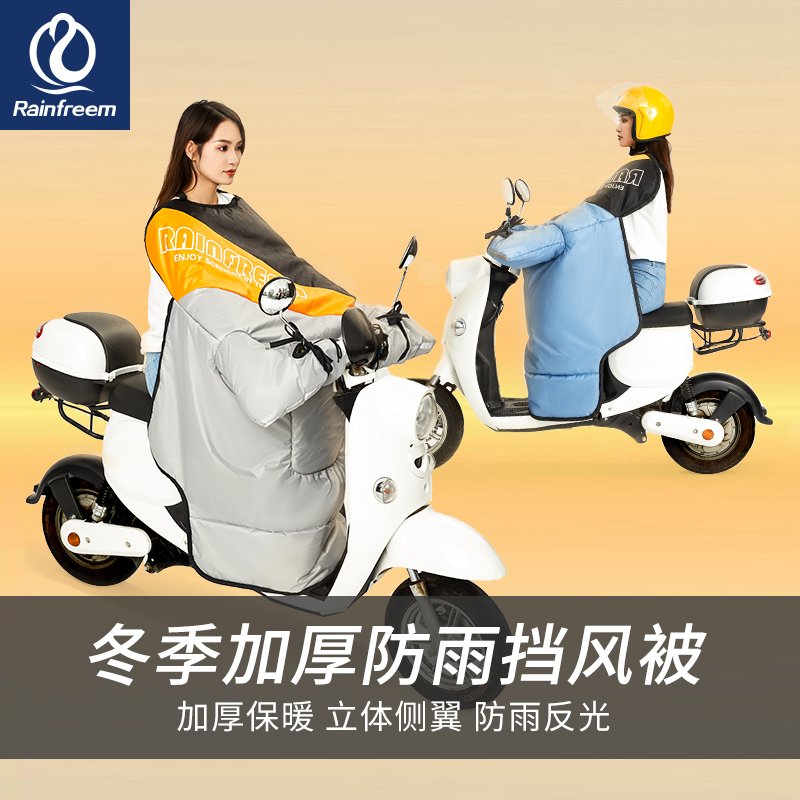 RAINFREEM/琴飞曼雨衣琴飞曼电动车加大挡风被秋冬季加绒骑行耐磨