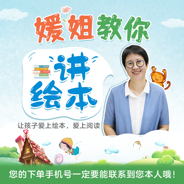 媛姐教你讲绘本幼儿园解读儿童绘本亲子共读专注力阅读提升青豆说