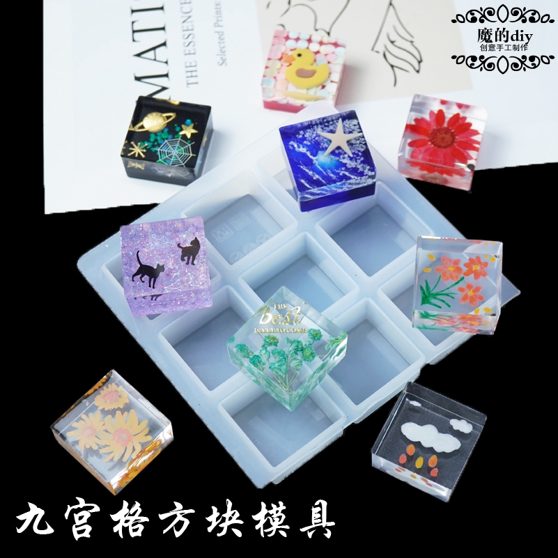 九宫格正方模具diy水晶滴胶正方体标本冰箱贴钥匙扣饰品硅胶模具