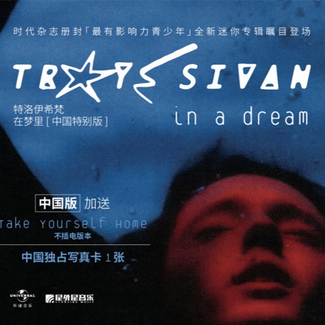 戳爷特洛伊希梵《在梦里》中国特别版CD专辑 海报+贴纸+写真卡