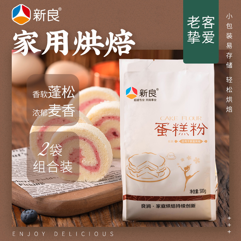 蛋糕粉电饭煲专家用烘焙低筋面粉饼干材料专用烘焙小麦粉500g
