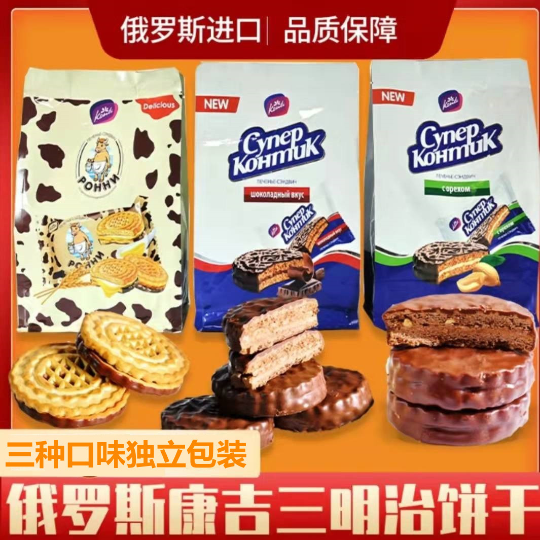 俄罗斯进口零食康吉三明治饼干花生榛子巧克力炼乳袋装