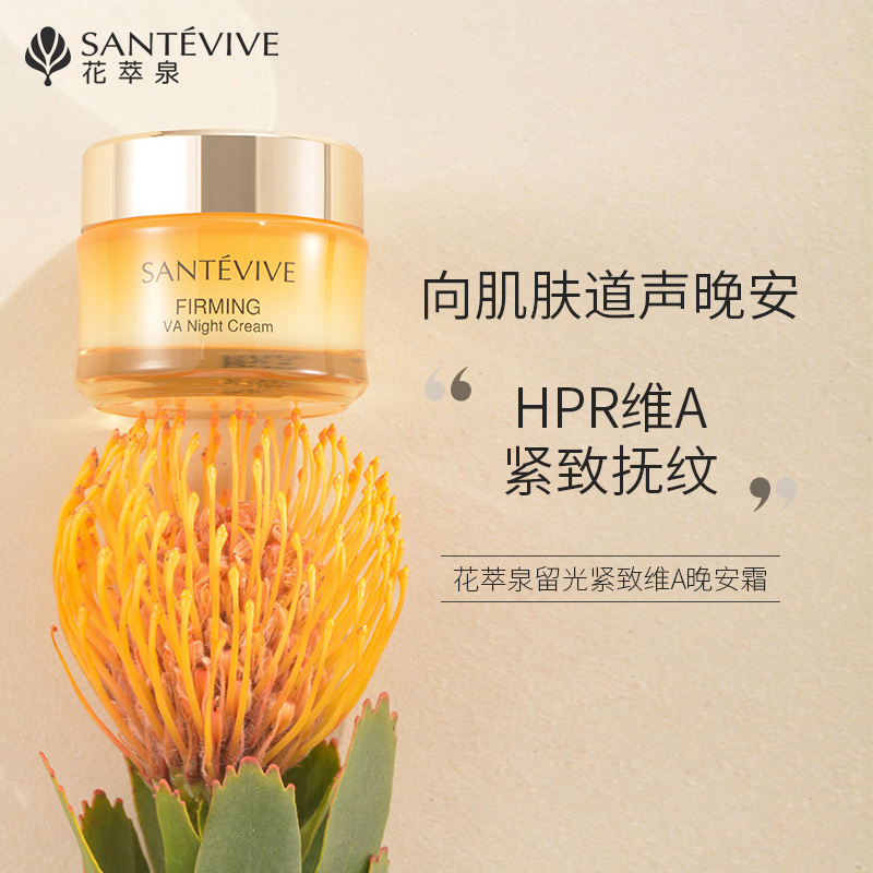 【紧致晚霜】花萃泉留光紧致维A晚安霜 50g