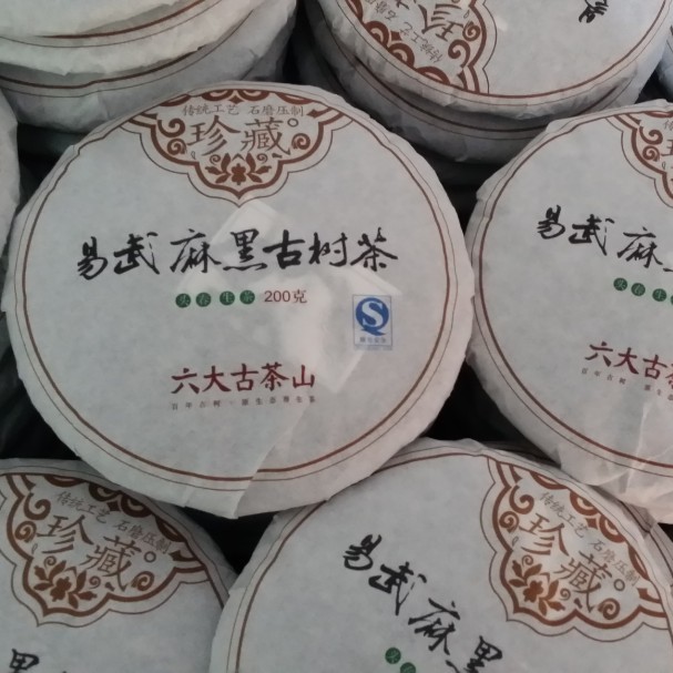 易武惠康号易武惠康号2016年易武麻黑古树茶 头春 200克