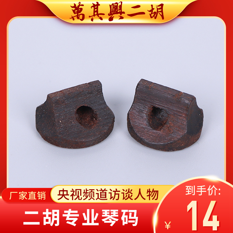 万其兴牌二胡乐器演奏微调护琴码胡琴乐器配件