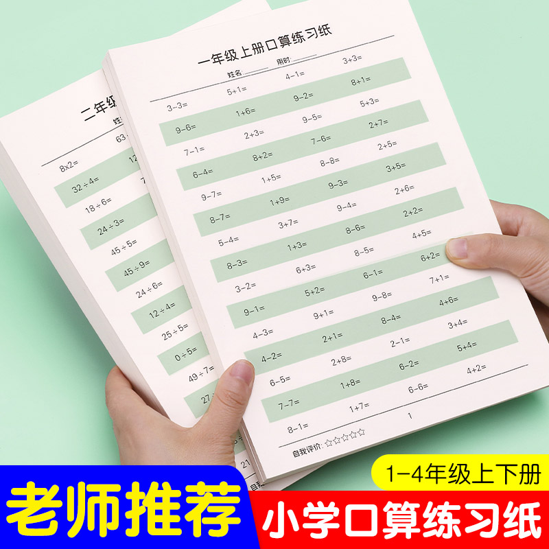 一二三年级专用竖式列式计算口算题卡天天练小学数学专项练习题强