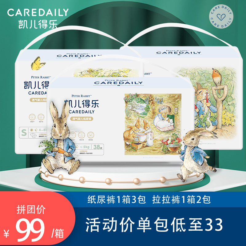 【新疆包邮】凯儿得乐比得兔系列轻薄透气纸尿裤拉拉裤两箱起满减