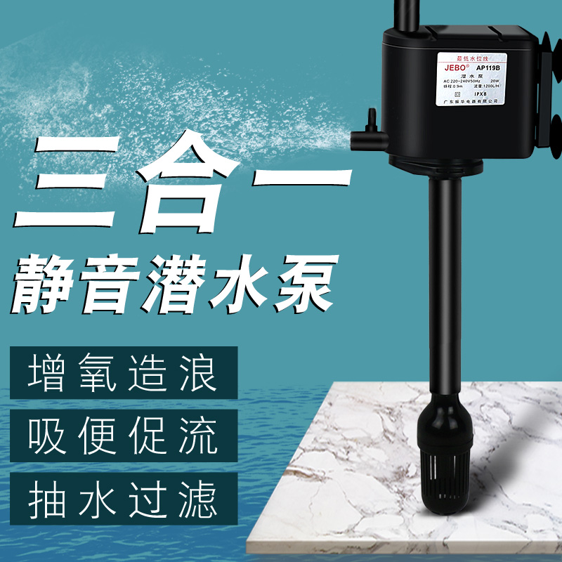 佳宝鱼缸水泵三合一增氧抽水泵过滤泵静音小缸潜水泵小型过滤器