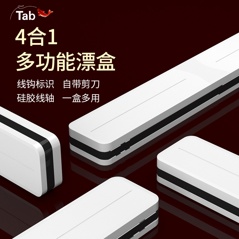 Tab漂盒多功能三合一浮漂盒主线盒二合一鱼漂盒大容量套装加宽