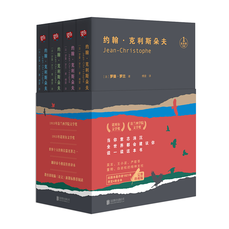 【后浪专属】《约翰·克利斯朵夫》诺贝尔文学奖