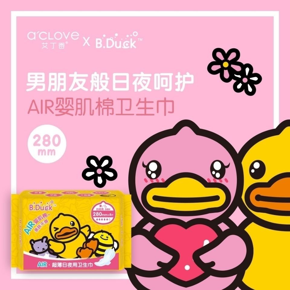 B.DUCK艾丁香小黄鸭卫生巾婴肌棉隐形超薄透气日夜组合10包80片