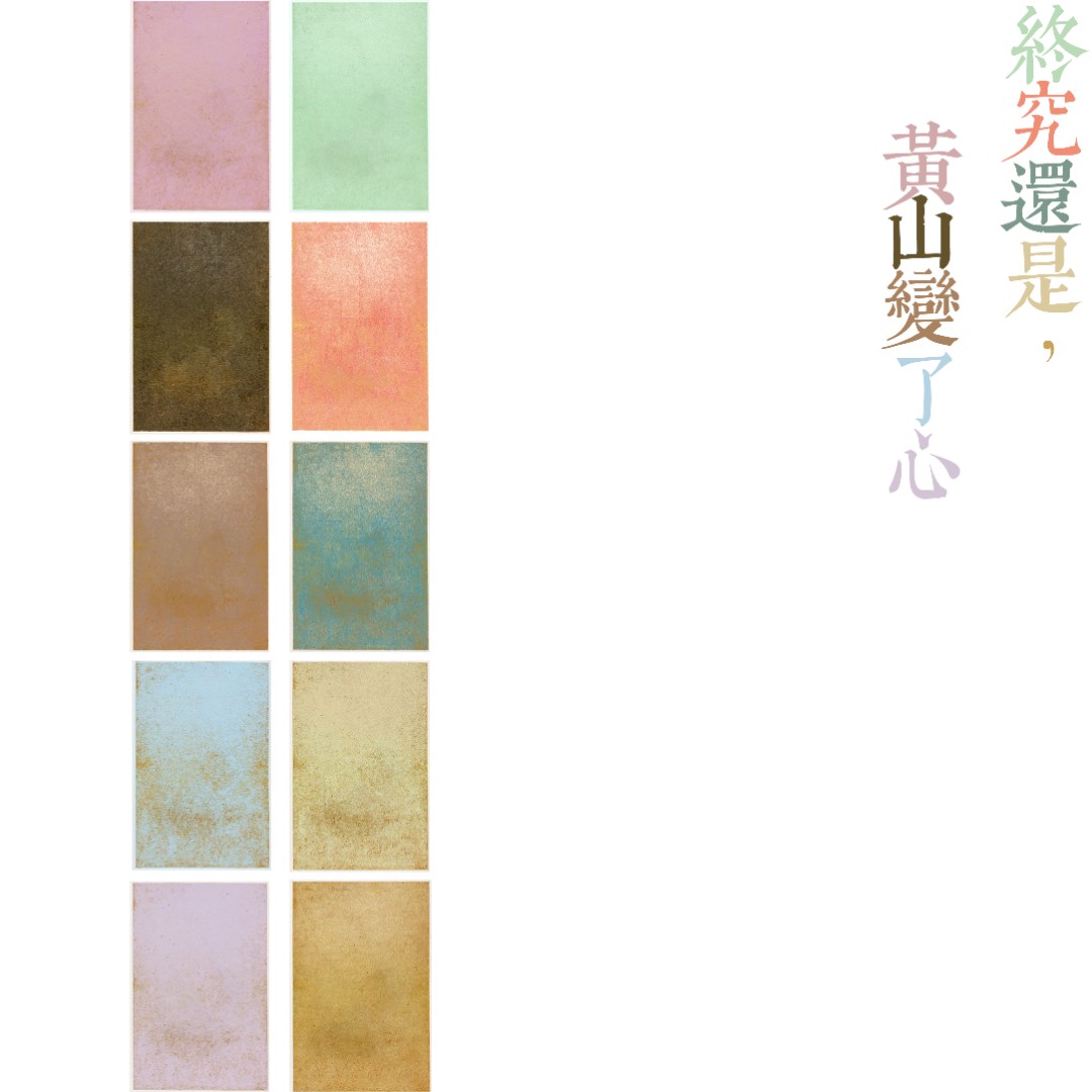 【寻堂出品】黄山图册变心记半生熟笺微喷作品纸宣纸28*18cm 10张