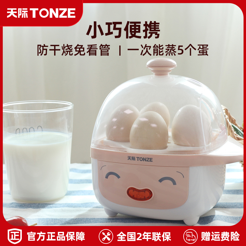 天际煮蛋器 迷你蒸蛋羹可煮5个蛋DZG-W405E
