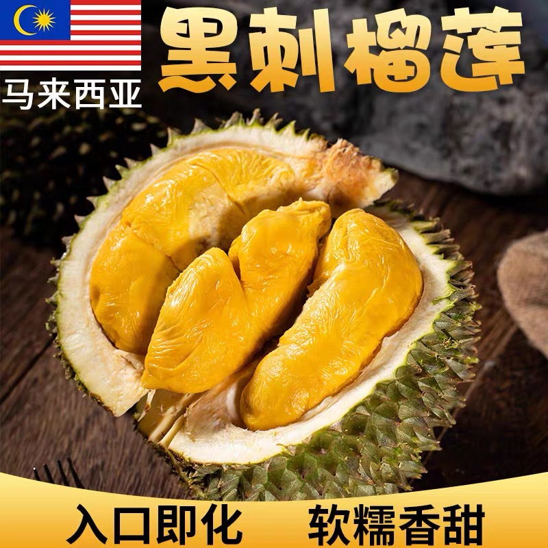 马来西亚黑刺D200液氮榴莲整果2-6斤AA果 顺丰空运