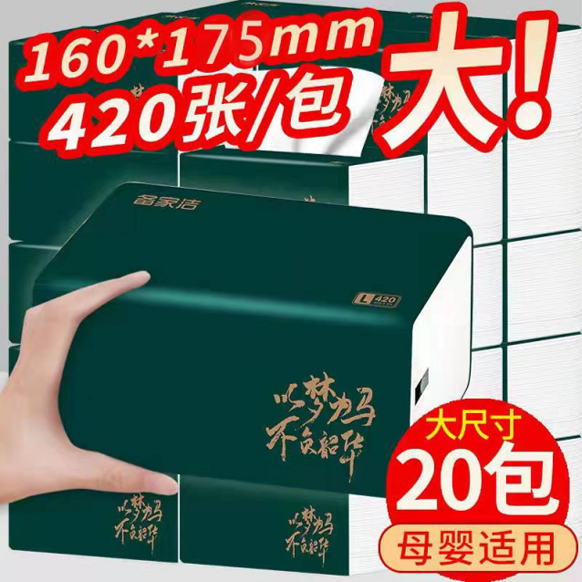 【备家洁】大包加量家用实惠装可湿水抽纸5层420张整箱420张纸巾