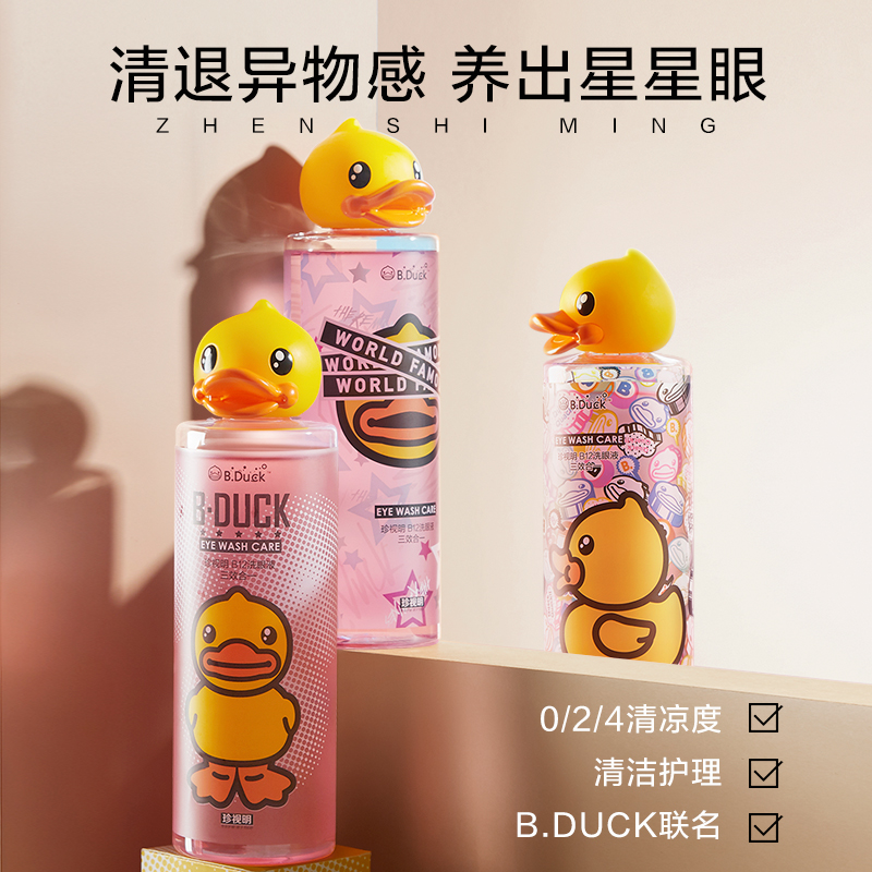 珍视明小黄鸭清洗液500ml/瓶*3三效合一护理眼部- D
