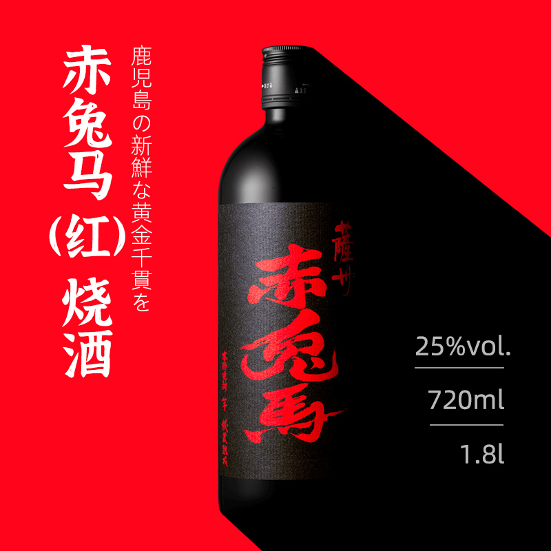 赤兔马本格烧酒地瓜烧酒日本原装进口蒸馏酒